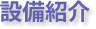 �ݔ��Љ�