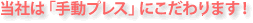 ���Ђ́A�u�蓮�v���X�v�ɂ������܂��I