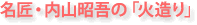 �����E���R����́u�Α���v