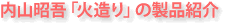 ���R����u�Α���v�̐��i�Љ�