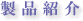���i�Љ�