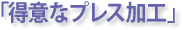 �u���ӂȃv���X���H�v
