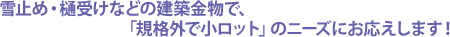 ��~�߁E��󂯂Ȃǂ̌��z�����ŁA�u�K�i�O�ŏ����b�g�v�Ƀj�[�Y�ɂ��������܂��I